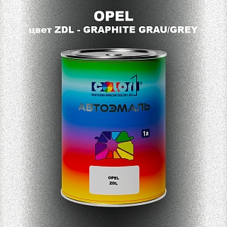 Автомобильная краска OPEL, цвет ZDL - GRAPHITE GRAU/GREY