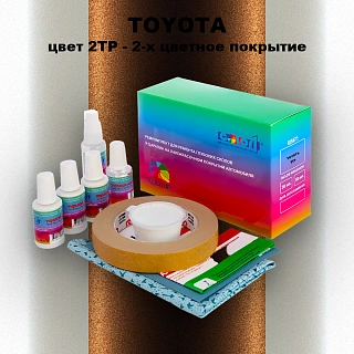 Ремкомплект для ремонта глубоких сколов и царапин TOYOTA, цвет 2TP - 2-х цветное покрытие