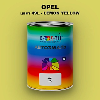 Автомобильная краска OPEL, цвет 49L - LEMON YELLOW