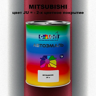 Автомобильная краска MITSUBISHI, цвет JU - 2-х цветное покрытие