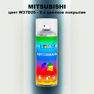 Аэрозольная краска MITSUBISHI, цвет W37D26 - 2-х цветное покрытие