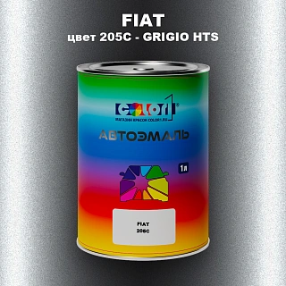 Автомобильная краска FIAT, цвет 205C - GRIGIO HTS