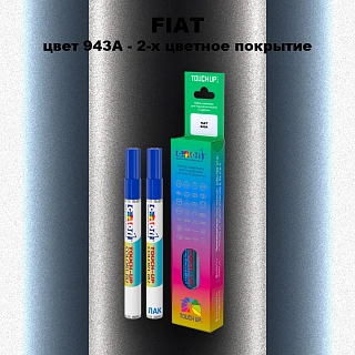 Маркер с краской FIAT, цвет 943A - 2-х цветное покрытие