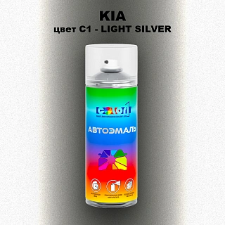 Аэрозольная краска KIA, цвет C1 - LIGHT SILVER