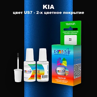 Краска для сколов во флаконе с кисточкой KIA, цвет US7 - 2-х цветное покрытие