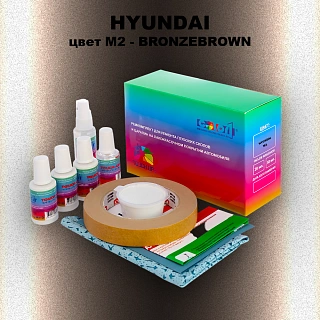 Ремкомплект для ремонта глубоких сколов и царапин HYUNDAI, цвет M2 - BRONZEBROWN