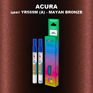 Маркер с краской ACURA, цвет YR569M (A) - MAYAN BRONZE