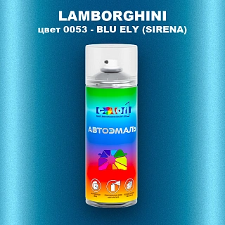 Аэрозольная краска LAMBORGHINI, цвет 53 - BLU ELY (SIRENA)