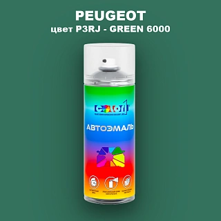 Аэрозольная краска PEUGEOT, цвет P3RJ - GREEN 6000