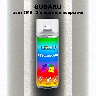 Аэрозольная краска SUBARU, цвет 3M5 - 2-х цветное покрытие