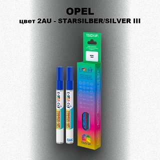 Маркер с краской OPEL, цвет 2AU - STARSILBER/SILVER III