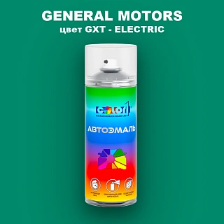 Аэрозольная краска GENERAL MOTORS, цвет GXT - ELECTRIC