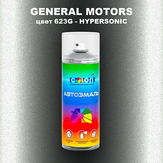 Аэрозольная краска GENERAL MOTORS, цвет 623G - HYPERSONIC
