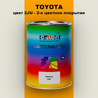 Автомобильная краска TOYOTA, цвет 2JU - 2-х цветное покрытие