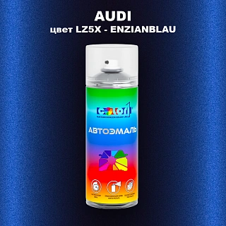 Аэрозольная краска AUDI, цвет LZ5X - ENZIANBLAU