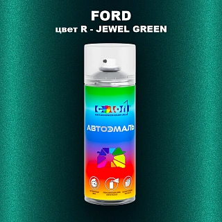 Аэрозольная краска FORD, цвет R - JEWEL GREEN