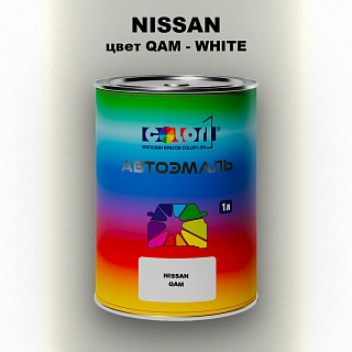 Автомобильная краска NISSAN, цвет QAM - WHITE