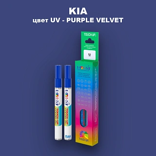 Маркер с краской KIA, цвет UV - PURPLE VELVET