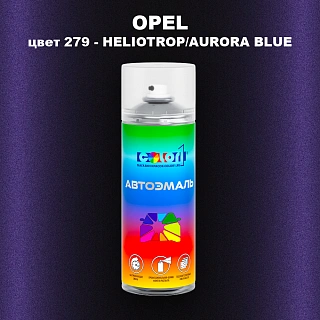 Аэрозольная краска OPEL, цвет 279 - HELIOTROP/AURORA BLUE