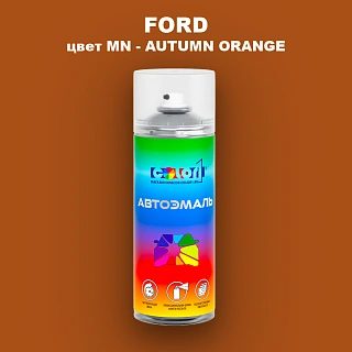 Аэрозольная краска FORD, цвет MN - AUTUMN ORANGE
