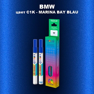 Маркер с краской BMW, цвет C1K - MARINA BAY BLAU