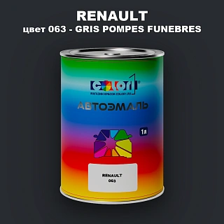 Автомобильная краска RENAULT, цвет 63 - GRIS POMPES FUNEBRES