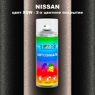 Аэрозольная краска NISSAN, цвет XDW - 2-х цветное покрытие