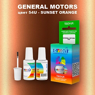 Краска для сколов во флаконе с кисточкой GM, цвет  54U - SUNSETORANGE