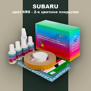 Ремкомплект для ремонта глубоких сколов и царапин SUBARU, цвет 6R8 - 2-х цветное покрытие