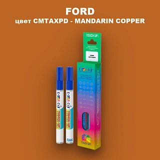 Маркер с краской FORD, цвет CMTAXPD - MANDARIN COPPER