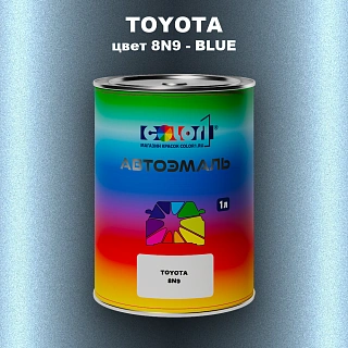 Автомобильная краска TOYOTA, цвет 8N9 - BLUE