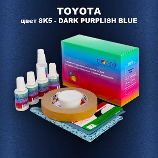 Ремкомплект для ремонта глубоких сколов и царапин TOYOTA, цвет 8K5 - DARK PURPLISH BLUE