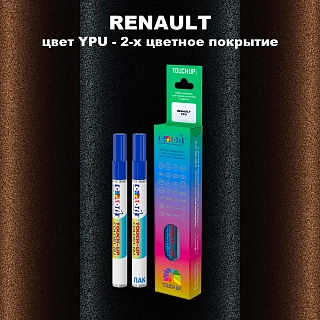 Маркер с краской RENAULT, цвет YPU - 2-х цветное покрытие