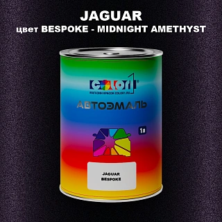 Автомобильная краска JAGUAR, цвет BESPOKE - MIDNIGHT AMETHYST