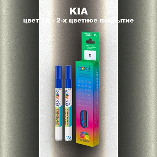 Маркер с краской KIA, цвет TX - 2-х цветное покрытие
