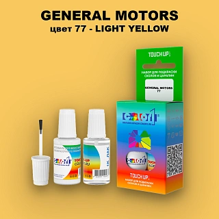 Краска для сколов во флаконе с кисточкой GM, цвет  77 - LIGHTYELLOW