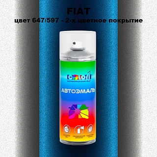 Аэрозольная краска FIAT, цвет 647/597 - 2-х цветное покрытие