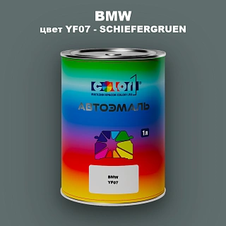 Автомобильная краска BMW, цвет YF07 - SCHIEFERGRUEN