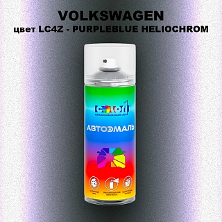 Аэрозольная краска VOLKSWAGEN, цвет LC4Z - PURPLEBLUE HELIOCHROM