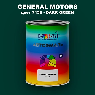 Автомобильная краска GM, цвет  7156 - DARKGREEN