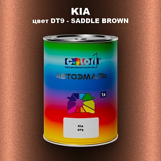 Автомобильная краска KIA, цвет DT9 - SADDLE BROWN