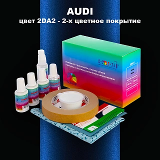 Ремкомплект для ремонта глубоких сколов и царапин AUDI, цвет 2DA2 - 2-х цветное покрытие