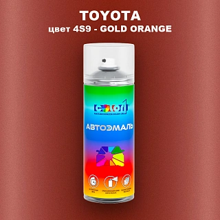 Аэрозольная краска TOYOTA, цвет 4S9 - GOLD ORANGE