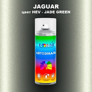 Аэрозольная краска JAGUAR, цвет HEV - JADE GREEN
