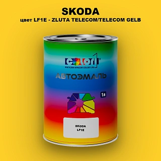 Автомобильная краска SKODA, цвет LF1E - ZLUTA TELECOM/TELECOM GELB