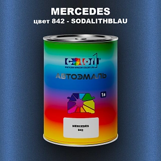 Автомобильная краска MERCEDES, цвет 842 - SODALITHBLAU