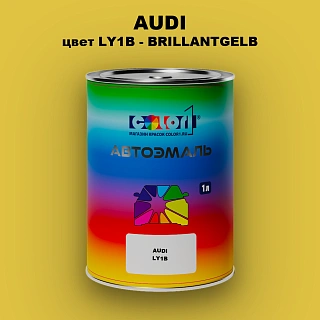 Автомобильная краска AUDI, цвет LY1B - BRILLANTGELB