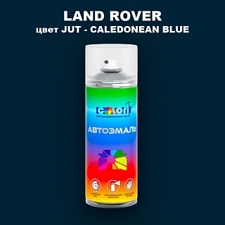 Аэрозольная краска LAND ROVER, цвет JUT - CALEDONEAN BLUE