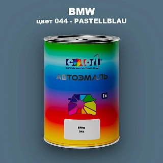 Автомобильная краска BMW, цвет 044 - PASTELLBLAU