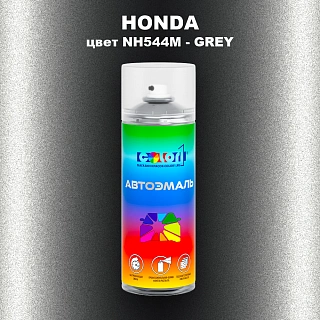 Аэрозольная краска HONDA, цвет NH544M - GREY